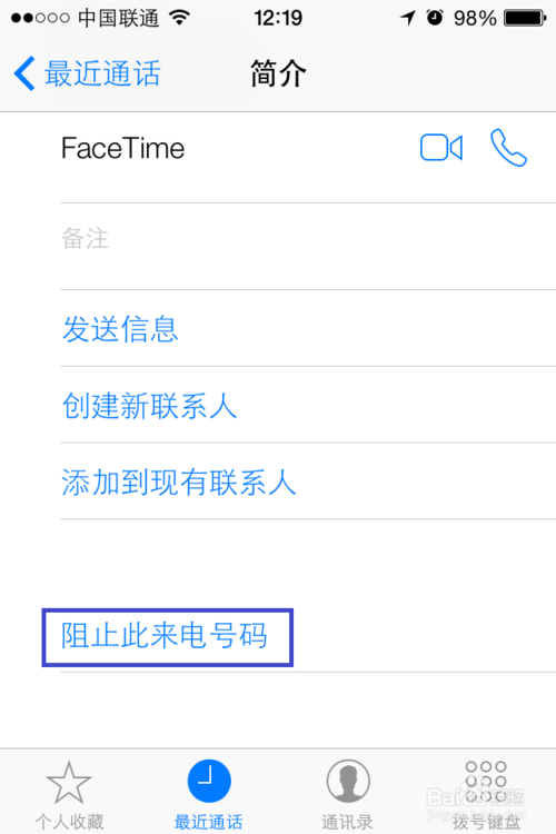 iPhone如何设置电话黑名单3