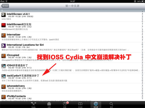 cydia添加源闪退解决方法3