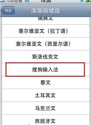 iOS6.1完美越狱后安装搜狗输入法教程8