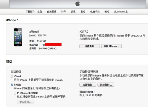 ios7降级ios6教程1