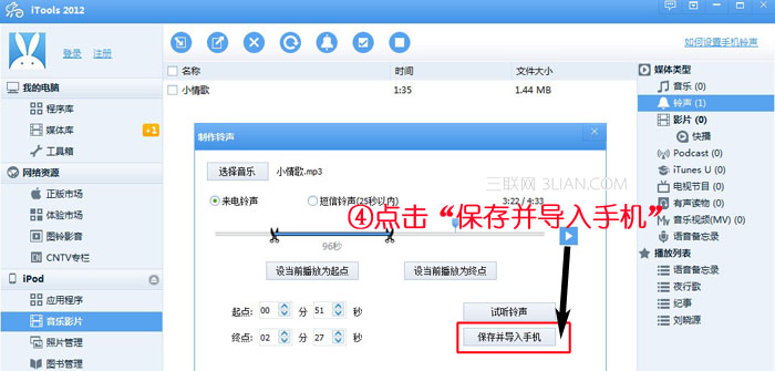 如何使用iTools制作个性铃声？3