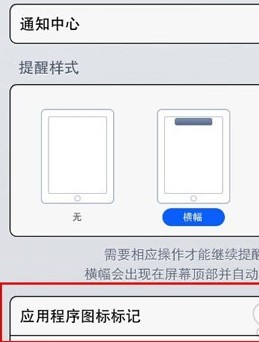 ios7不越狱如何清除应用角标3