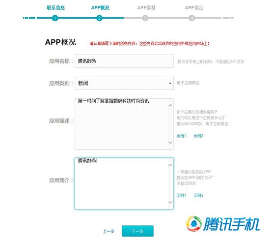 简网APP工场体验3