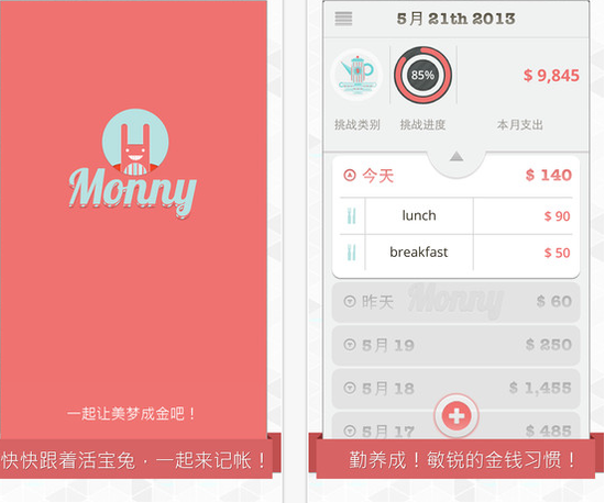 iphone全新记账应用Monny1