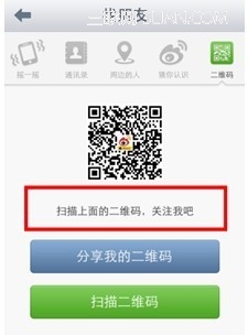 如何使用iPhone客户端在微博分享二维码1