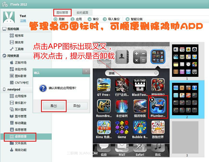 小诀窍轻松管理桌面APP1