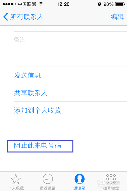 iPhone如何设置电话黑名单11