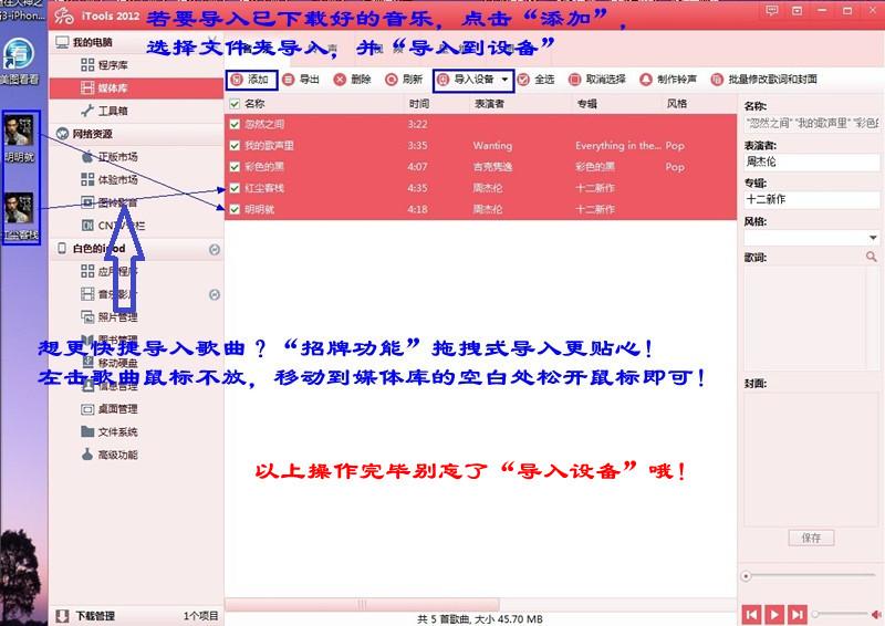 怎样使用iTools导入音乐3