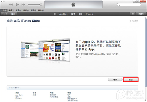 如何免费注册iTunes中国地区Apple ID6