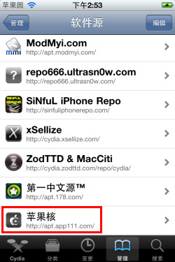 越狱后第一件事：如何添加和删除Cydia软件源11