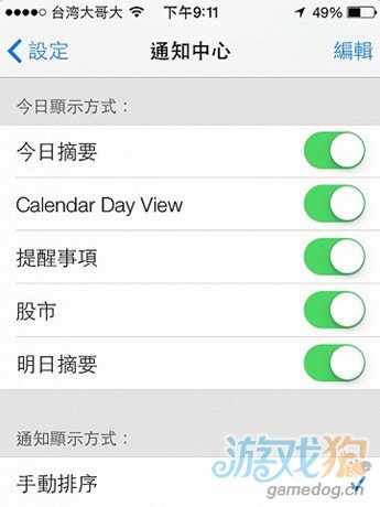 iOS7细节功能改变的48个方面22