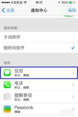 苹果iOS7短信设置技巧3