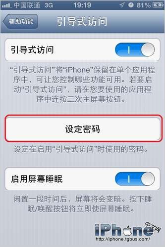 教你如何开启iOS6“引导式访问”学习功能6