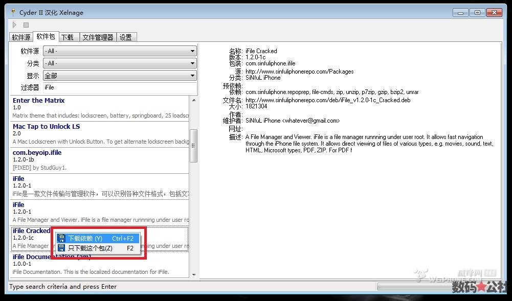 cyder2中文版使用教程5