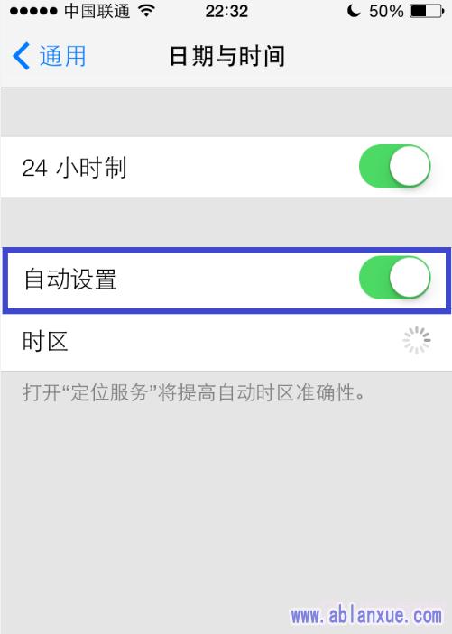 ios7怎么设置时间4