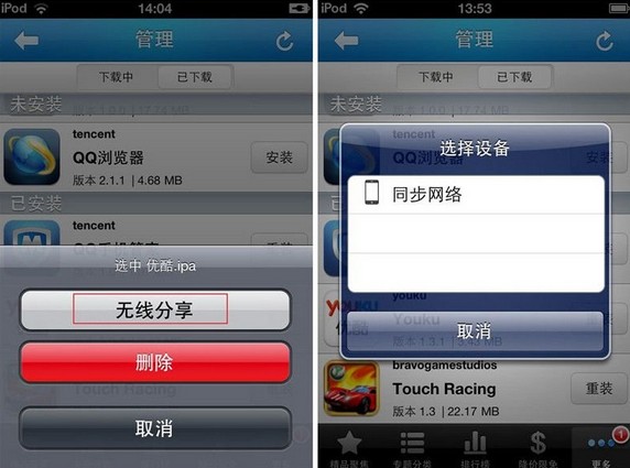 iPhone怎么无线分享游戏应用6