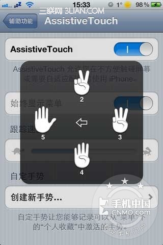iPhone4/4S手势功能设置详解7