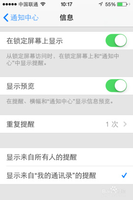 苹果iOS7短信设置技巧4