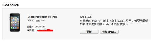 如何将iphone/ipod touch当U盘使用1