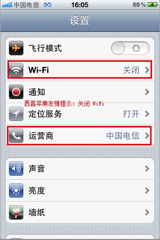 电信版iPhone4S上网及彩信设置3