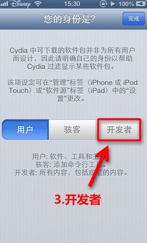 怎么切换Cydia用户身份？2