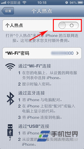 iphone个人热点设置与注意事项2