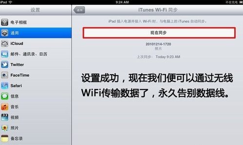 iTunes怎样wifi同步5