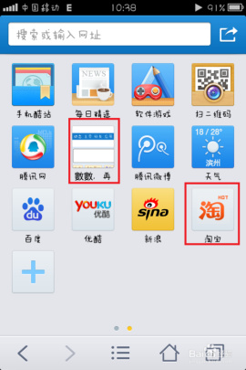 iphone上QQ浏览器如何设置首页标签1