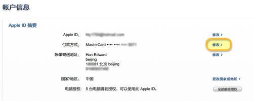 iphone4s怎么解除绑定的信用卡2