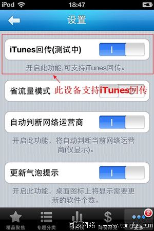 itunes回传是什么意思1