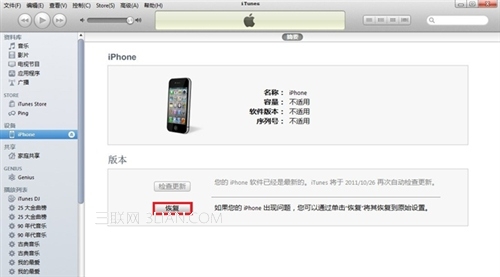 iphone怎么进行降级和备份SHSH？7