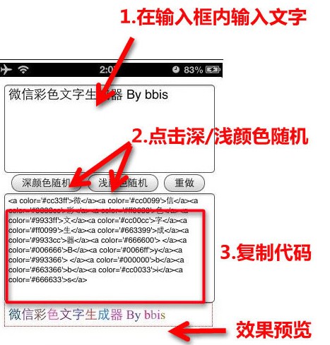 iphone微信如何输入彩色字体1