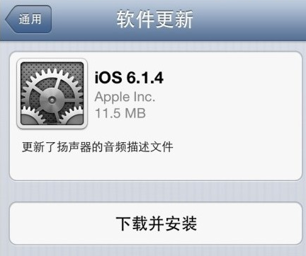 ios6.1.4什么时候出1