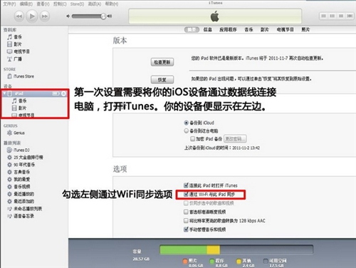 itunes无线局域网同步教程3