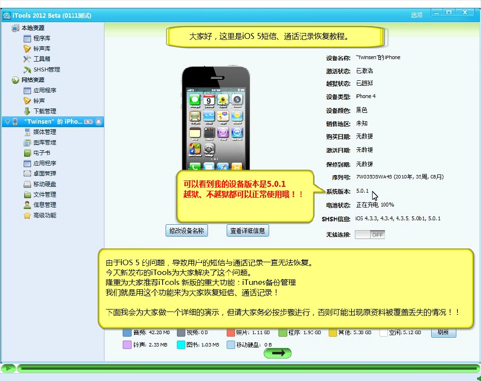 iphone短信恢复教程1