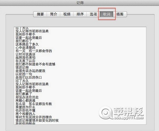 itunes如何添加音乐歌词2