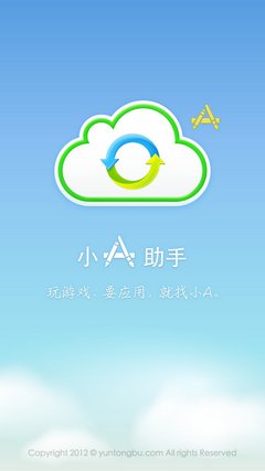 小A助手App管理全能新锐功能评测1