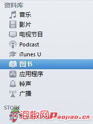 iPhone小说阅读软件ibooks怎么用4