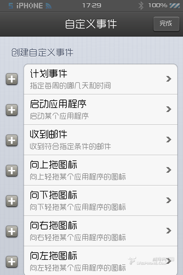 iphone手机activator订做飞行模式计划任务5