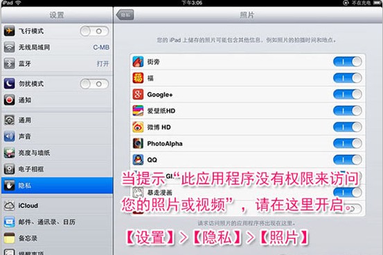 ios6.0系统如何保护防范隐私3