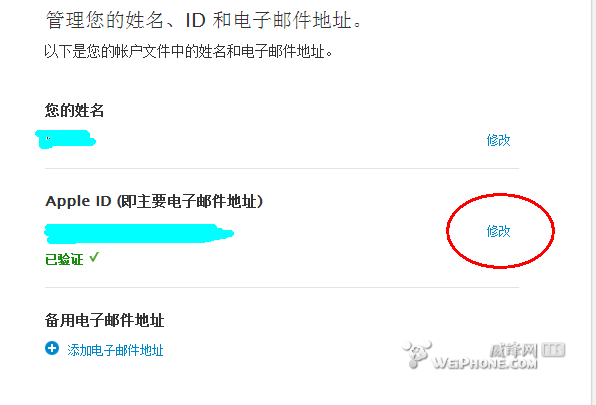 apple id登陆邮箱修改教程2