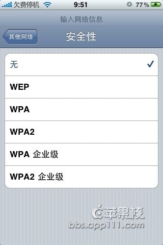 如何设置iPhone的WIFI？6