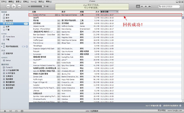 itunes回传是什么意思8