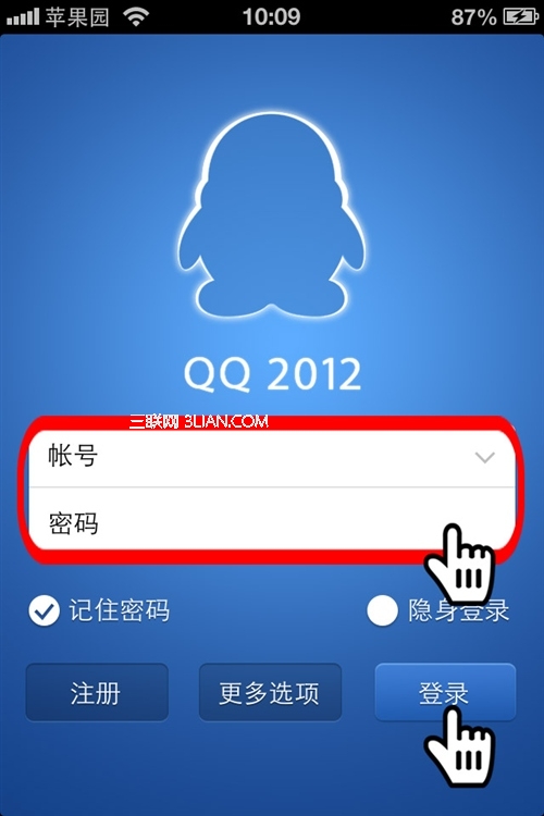 iphone如何防止QQ被偷窥？2