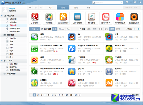 PP助手升级iOS7 Beta2无顾虑4