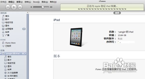 iphone4s越狱后怎么恢复7