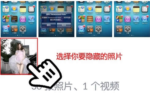 iphone手机不越狱用剪裁方法隐藏照片2