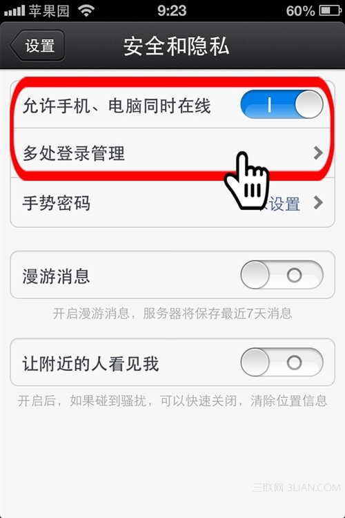 iphone如何防止QQ被偷窥？8