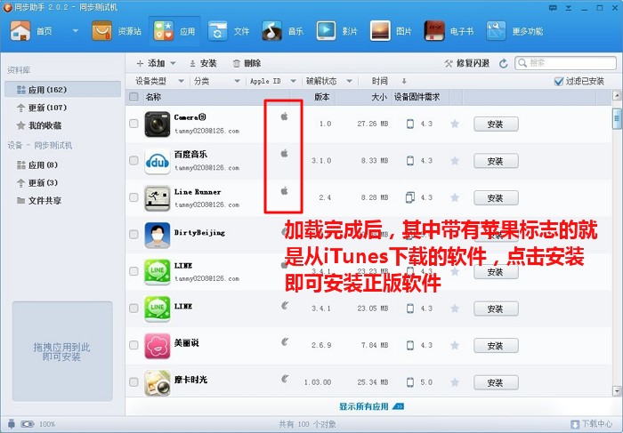 iTunes软件导入同步助手教程4