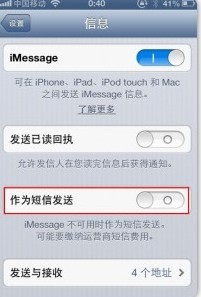 如何避免iPhone发送iMessage时产生短信费用1